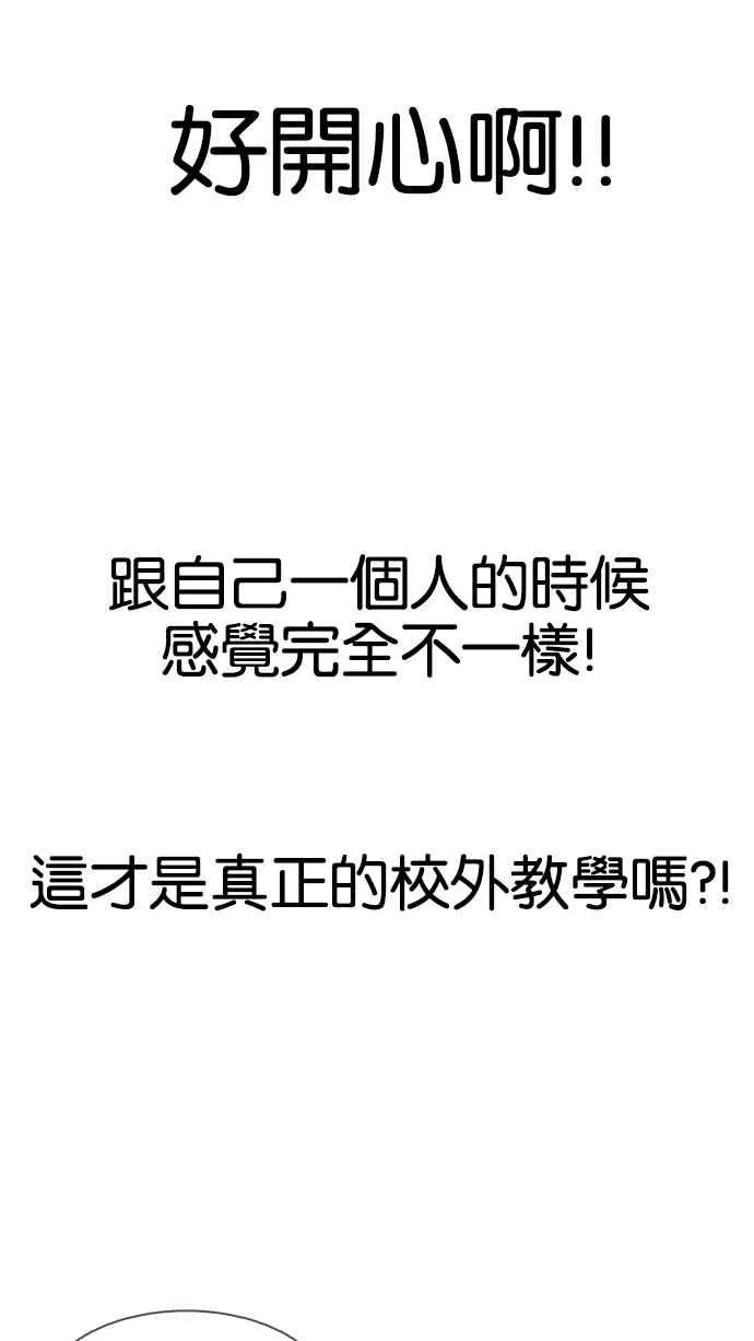 [第140话] 校外教学 [02] 第54页
