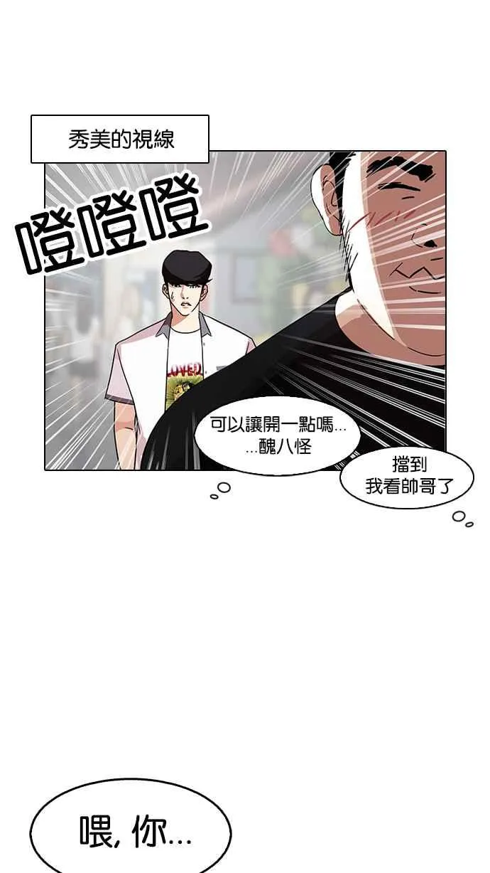 [第140话] 校外教学 [02] 第77页