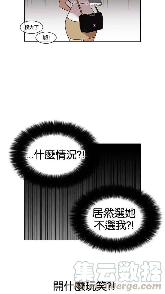[第140话] 校外教学 [02] 第91页