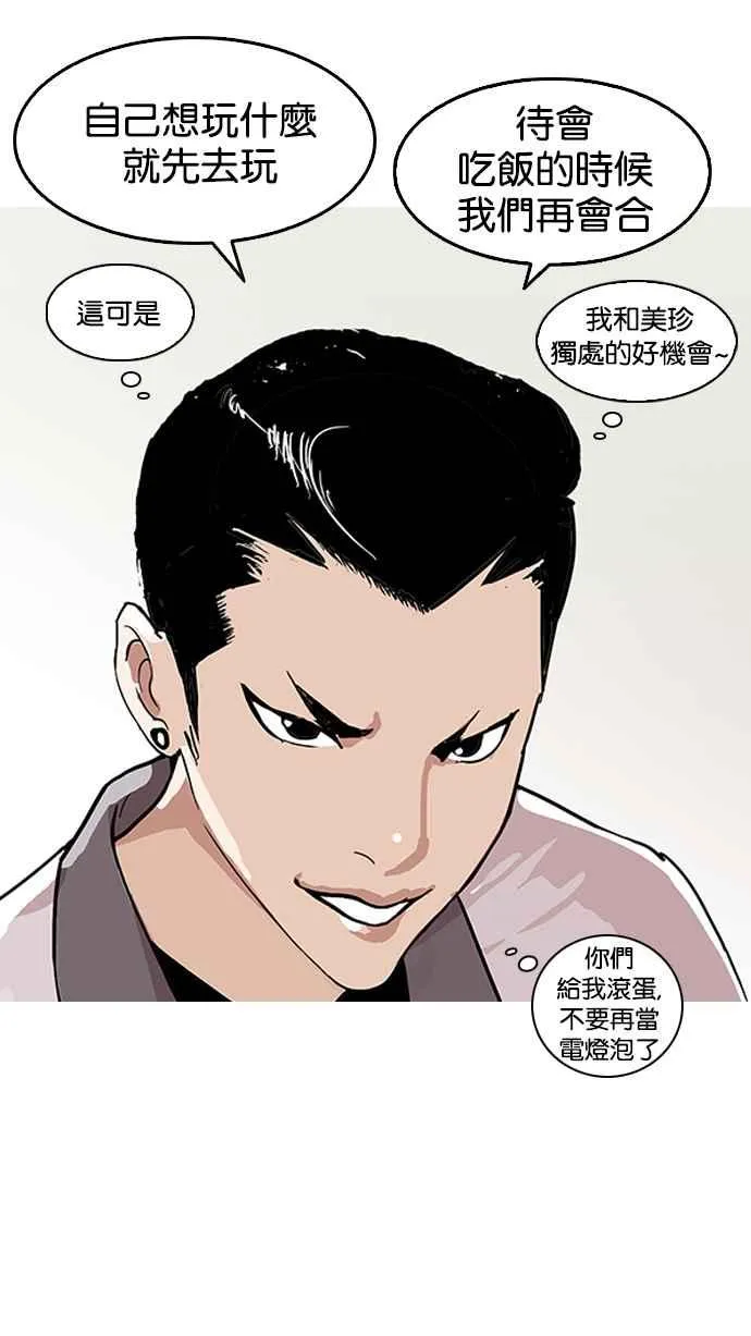 [第140话] 校外教学 [02] 第99页