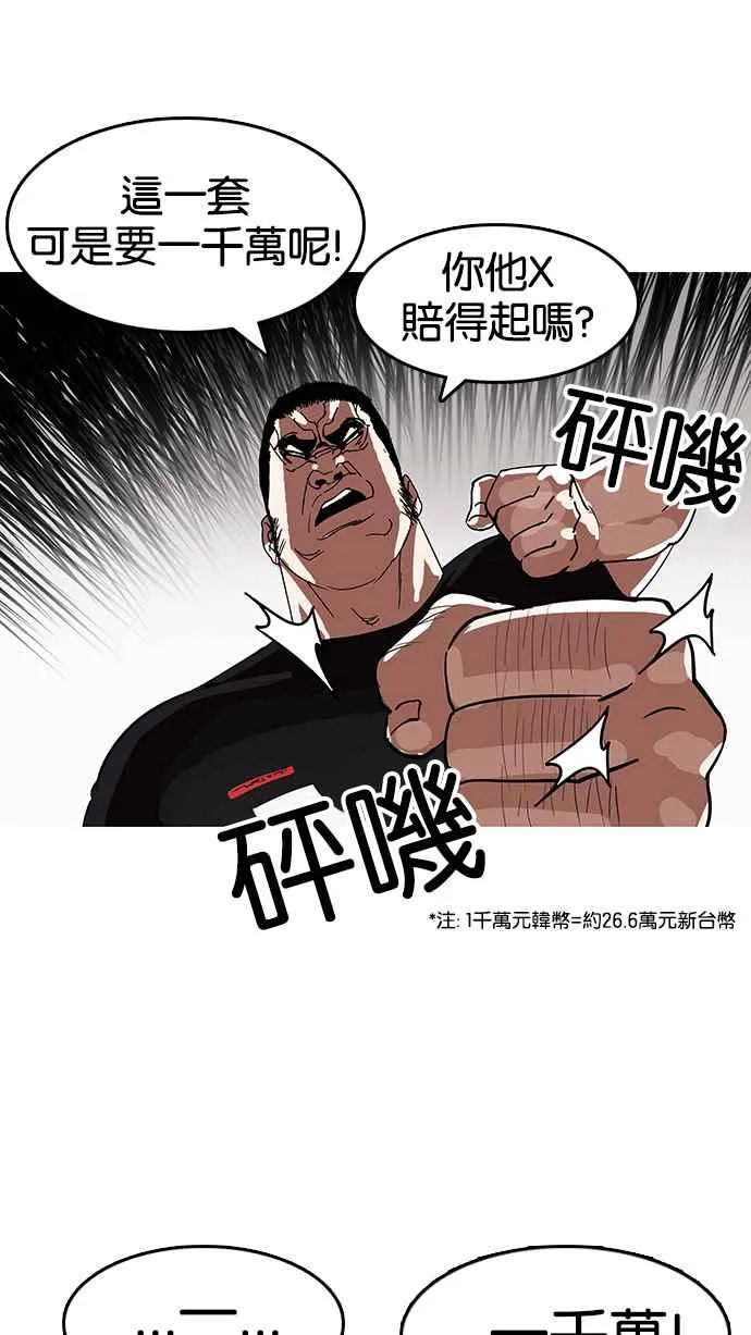[第140话] 校外教学 [02] 第14页