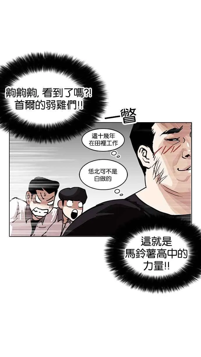 [第140话] 校外教学 [02] 第74页
