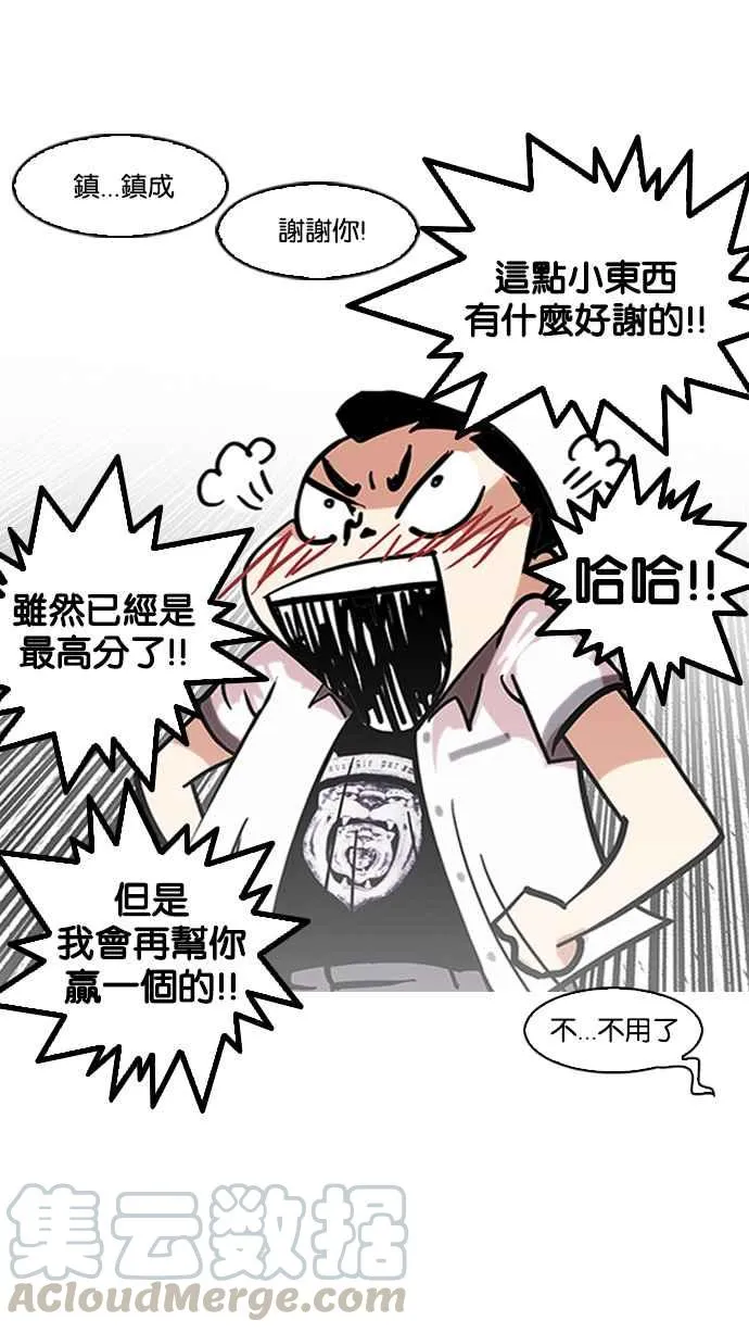 [第140话] 校外教学 [02] 第61页