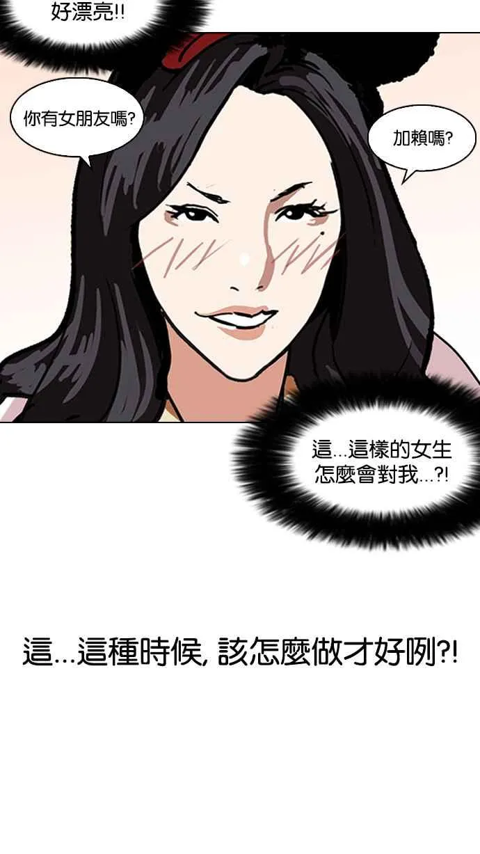 [第140话] 校外教学 [02] 第82页