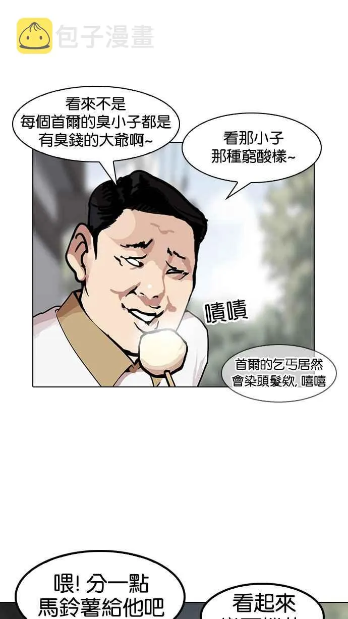 [第141话] 校外教学 [03] 第88页