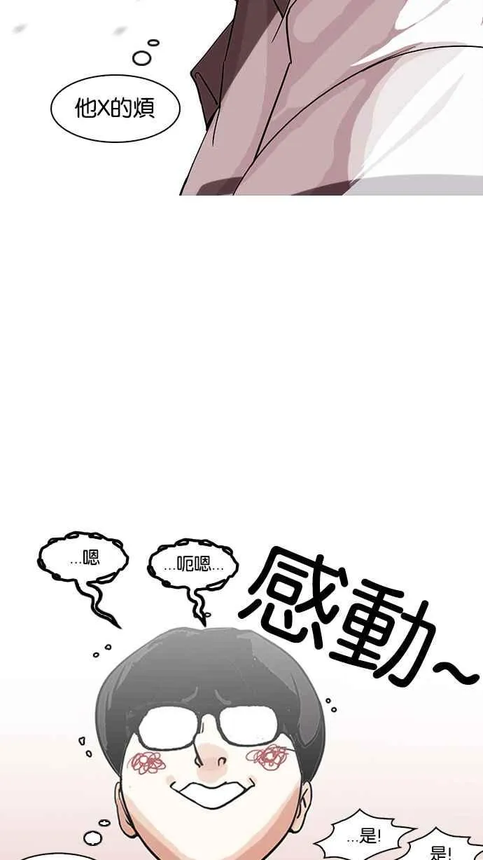 [第141话] 校外教学 [03] 第52页