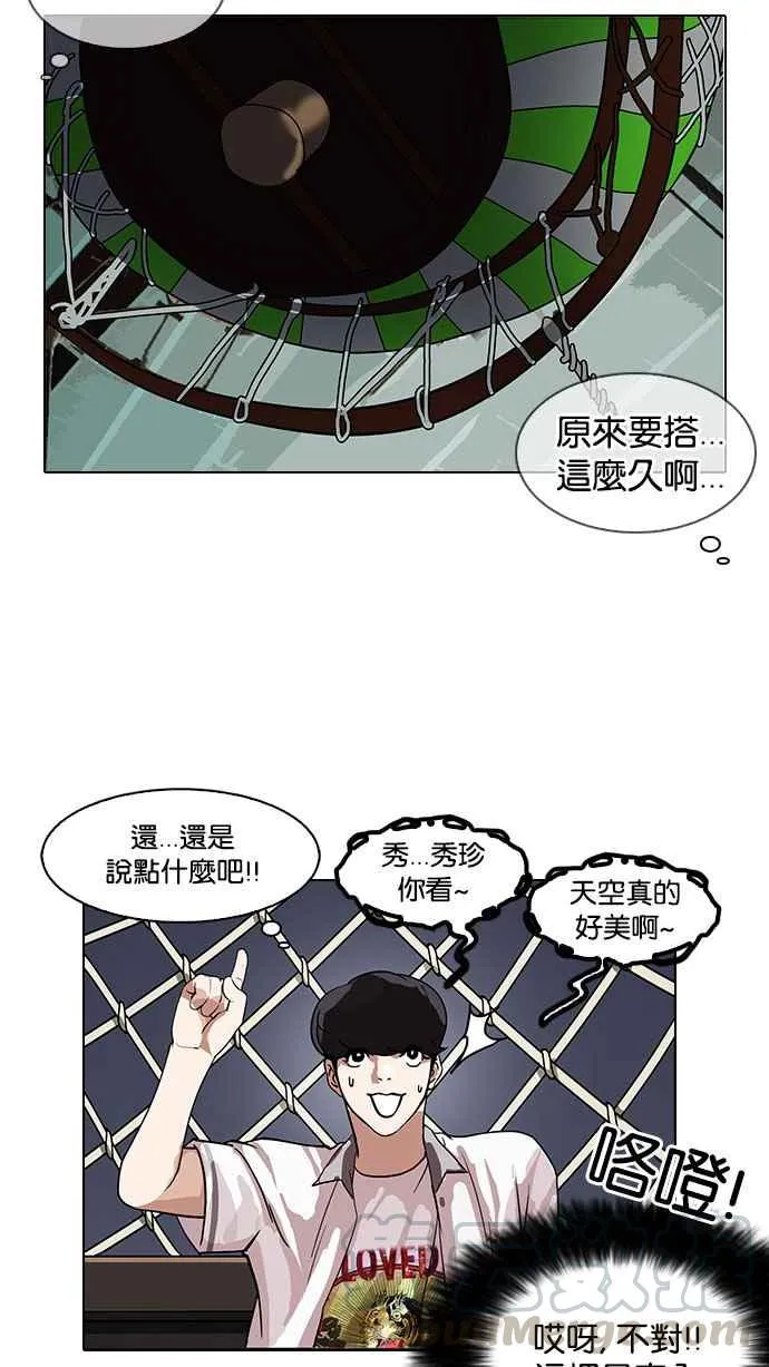 [第141话] 校外教学 [03] 第106页