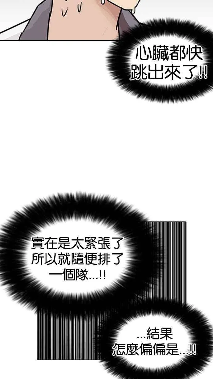 [第141话] 校外教学 [03] 第97页