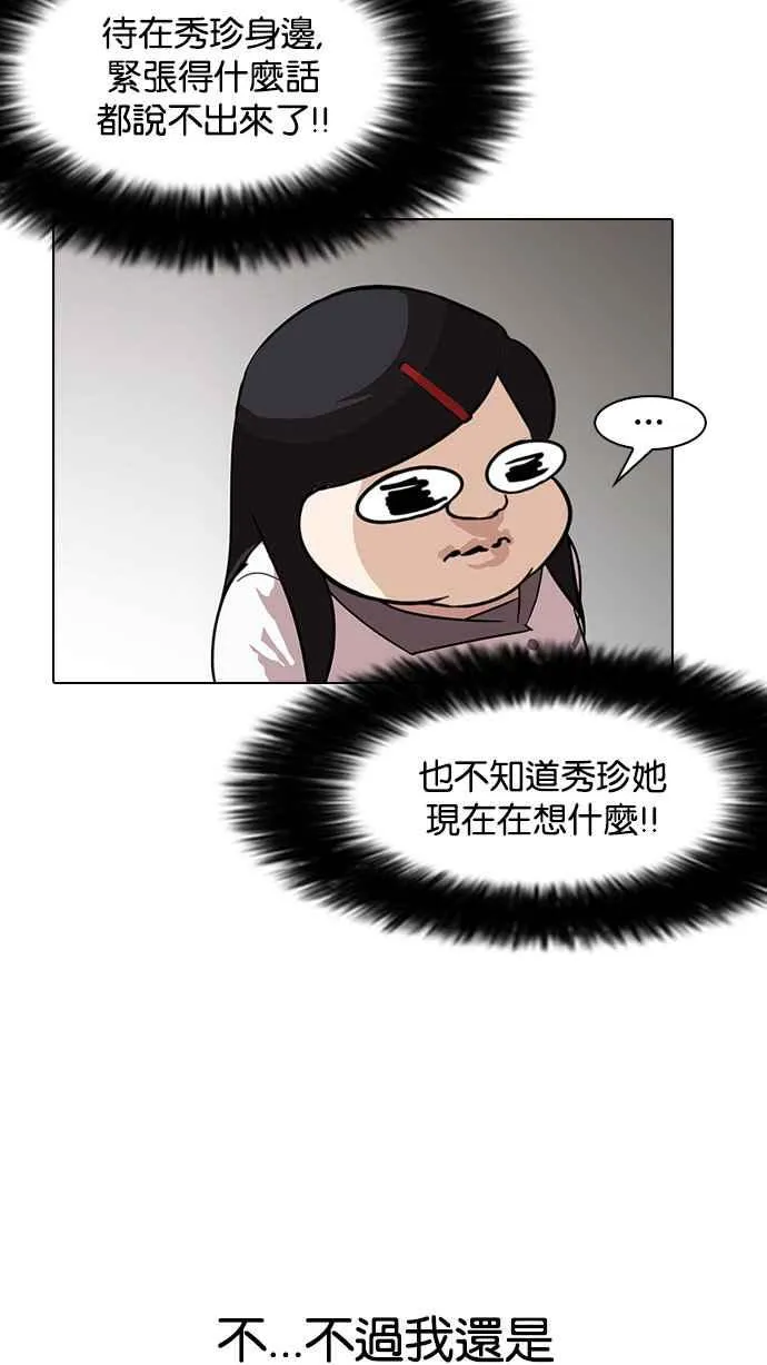 [第141话] 校外教学 [03] 第100页