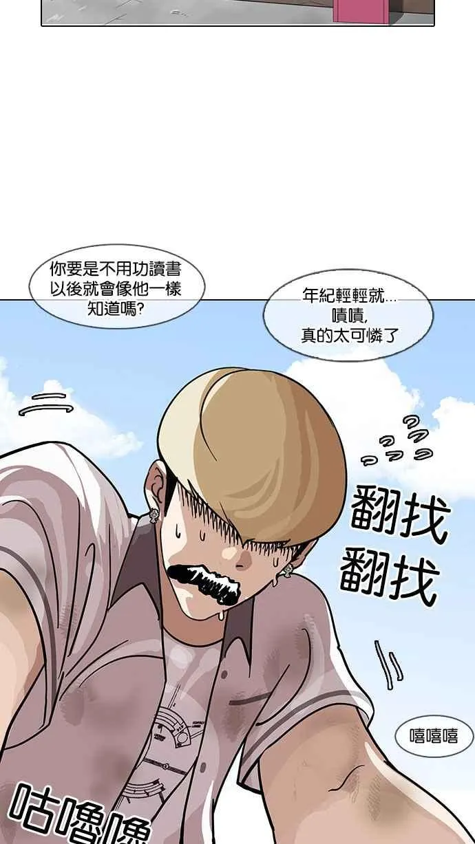 [第141话] 校外教学 [03] 第84页