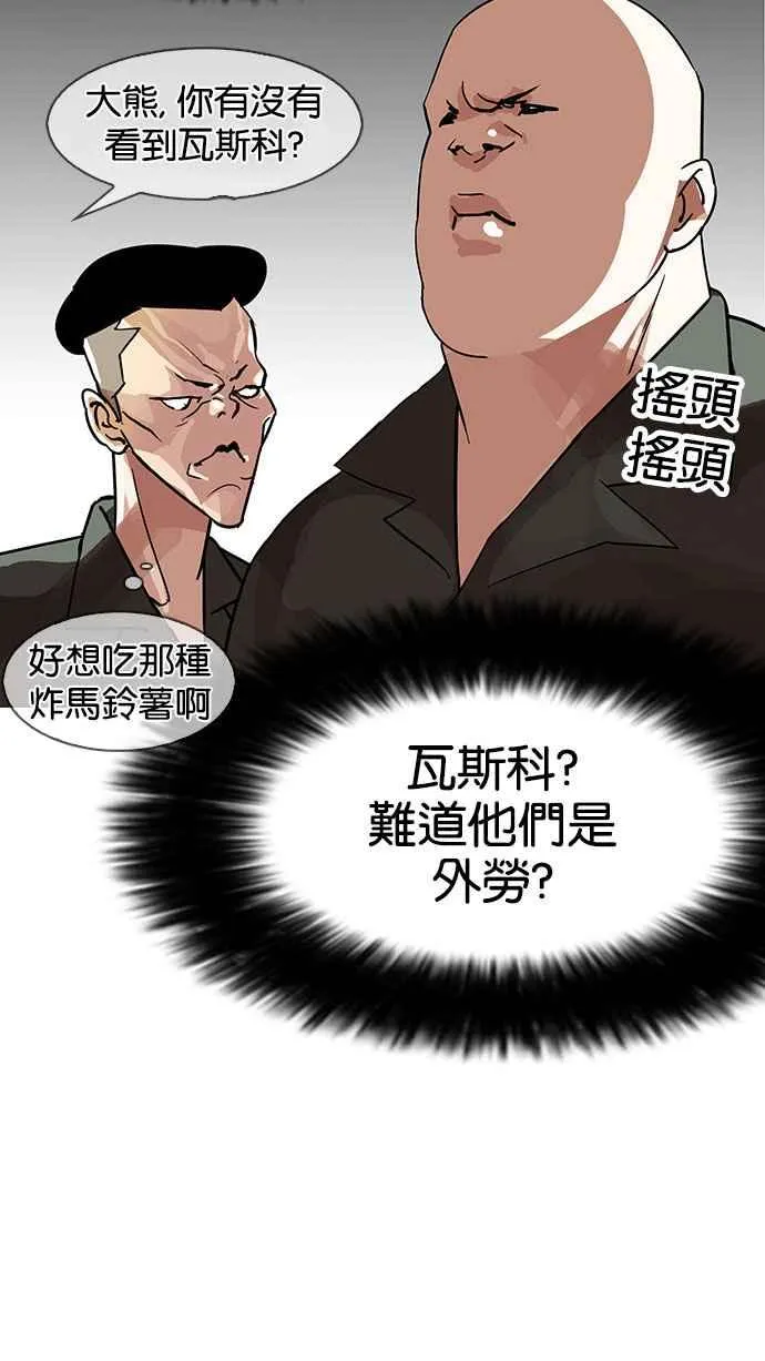 [第143话] 校外教学 [05] 第74页