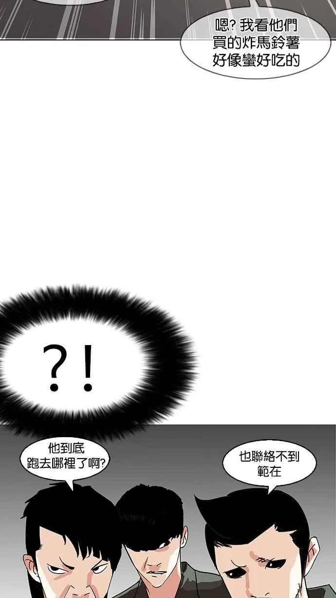 [第143话] 校外教学 [05] 第72页