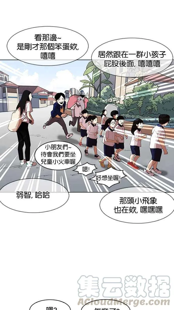[第143话] 校外教学 [05] 第66页