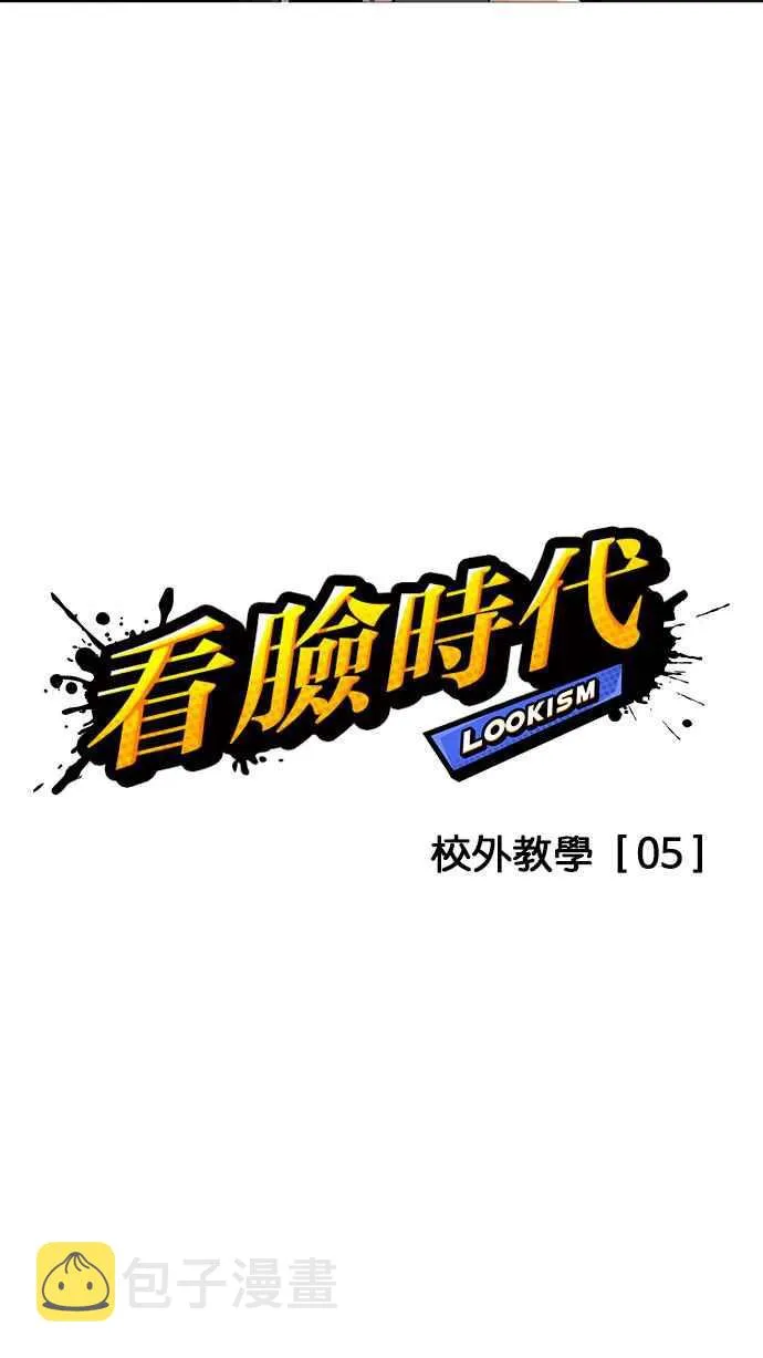 [第143话] 校外教学 [05] 第12页