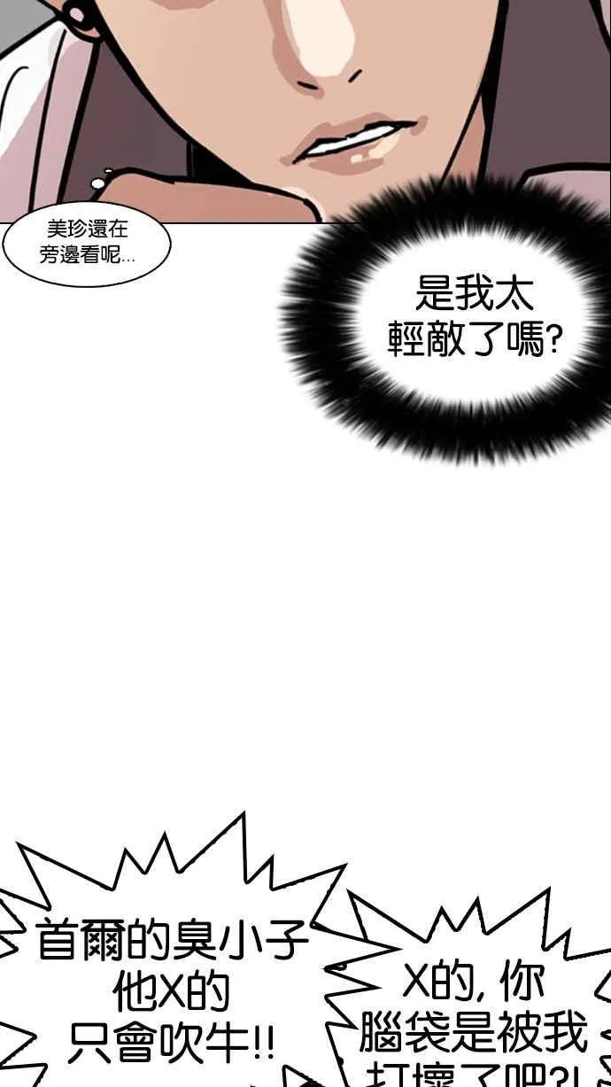 [第143话] 校外教学 [05] 第53页