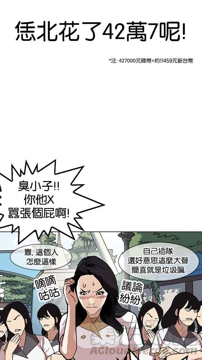 [第143话] 校外教学 [05] 第56页