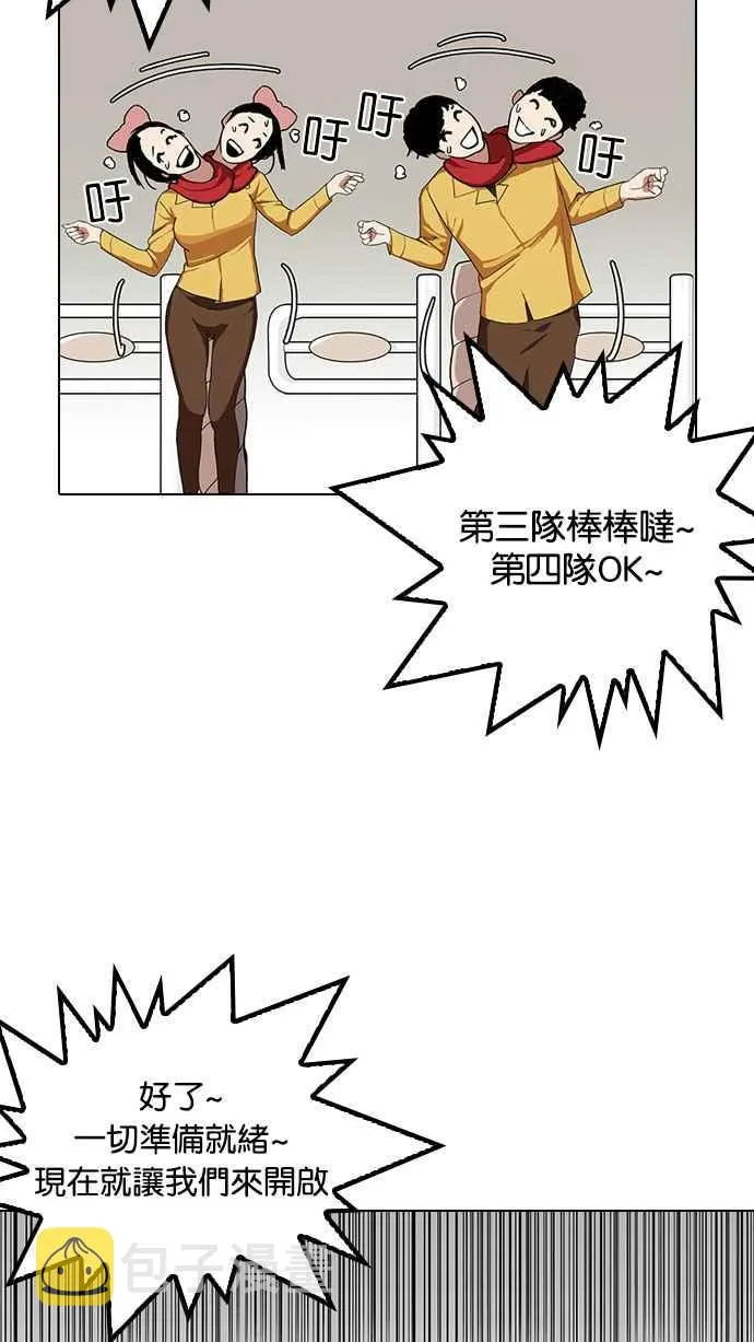 [第143话] 校外教学 [05] 第80页