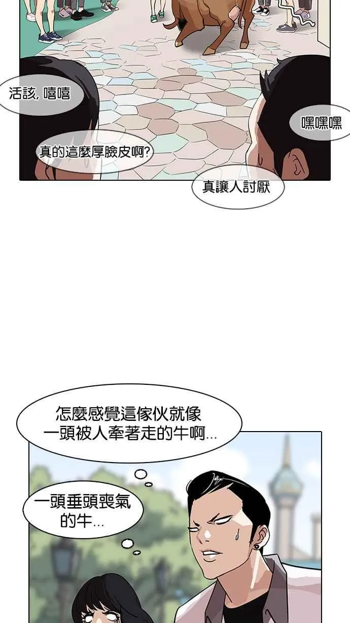 [第143话] 校外教学 [05] 第60页