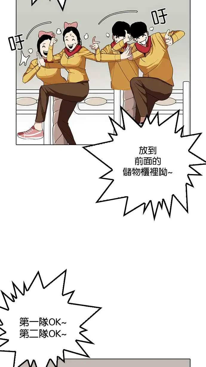 [第143话] 校外教学 [05] 第79页