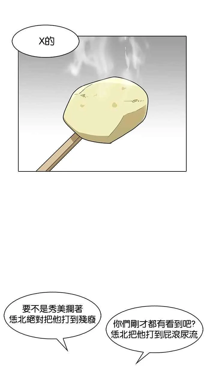 [第143话] 校外教学 [05] 第63页