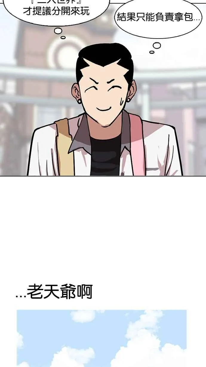 [第143话] 校外教学 [05] 第89页