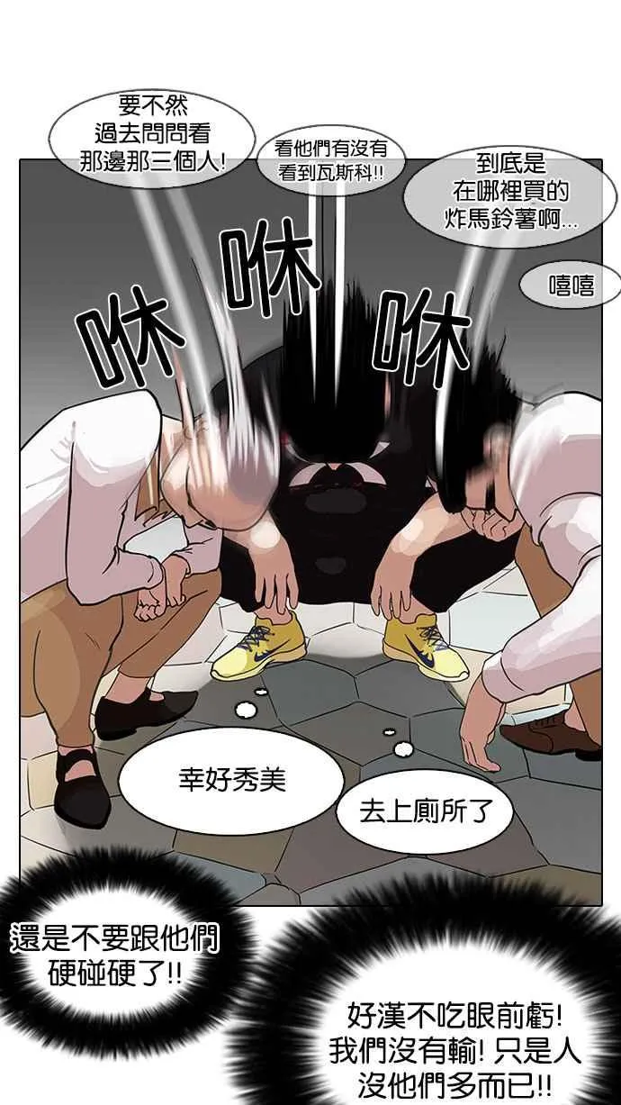 [第143话] 校外教学 [05] 第75页
