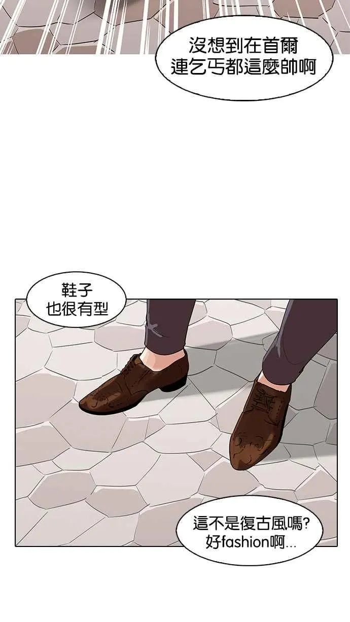 [第144话] 校外教学 [06] 第77页