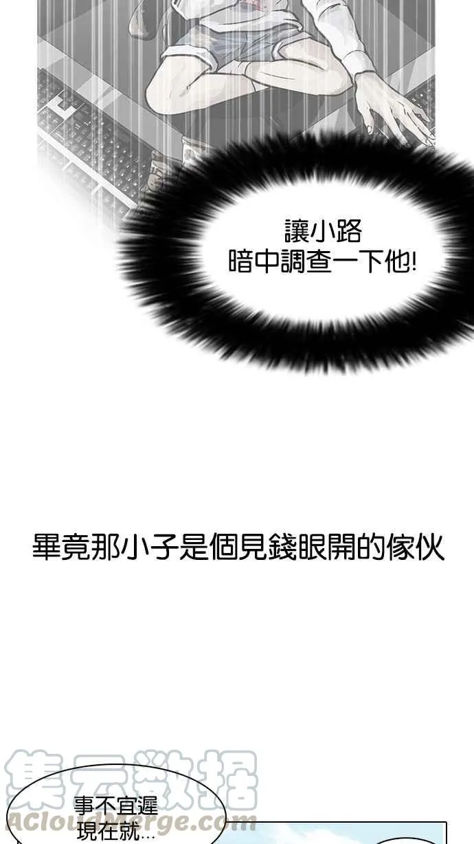 [第144话] 校外教学 [06] 第71页