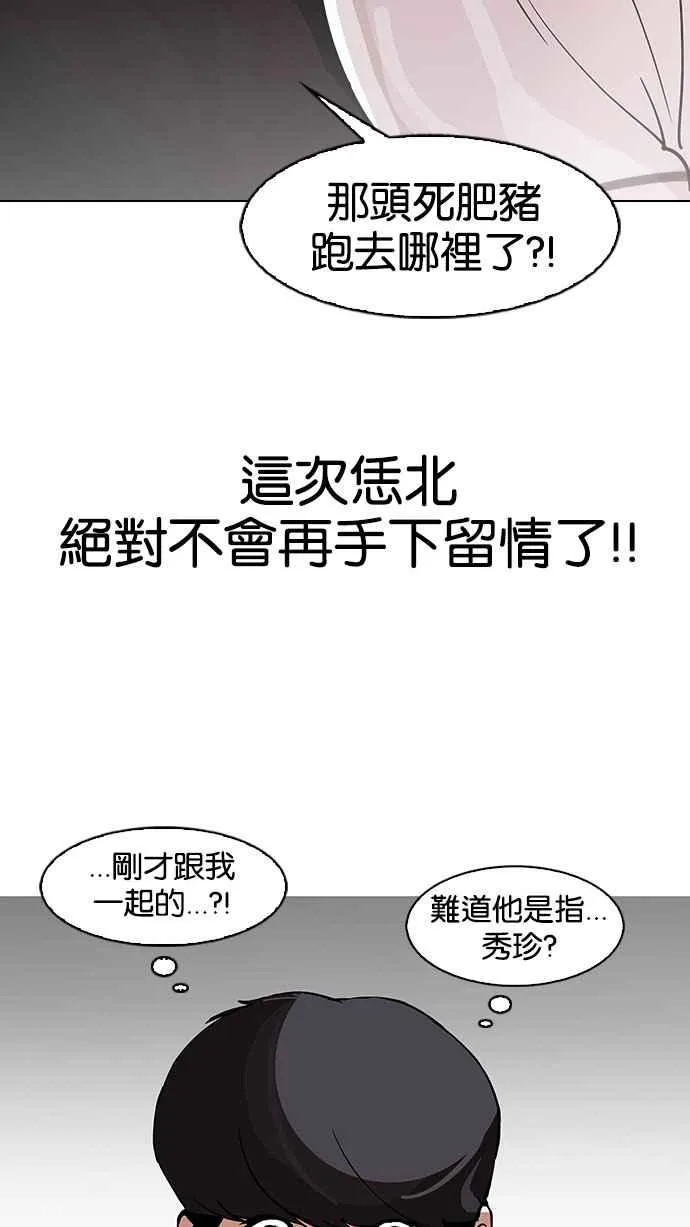 [第144话] 校外教学 [06] 第99页