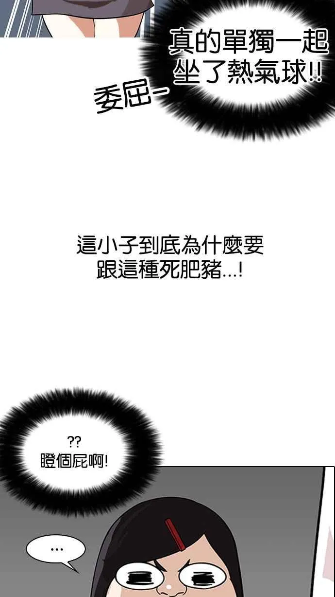 [第142话] 校外教学 [04] 第44页