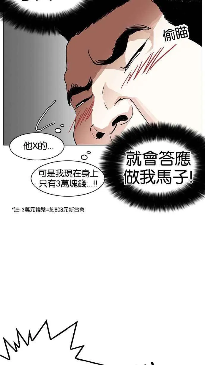 [第142话] 校外教学 [04] 第55页