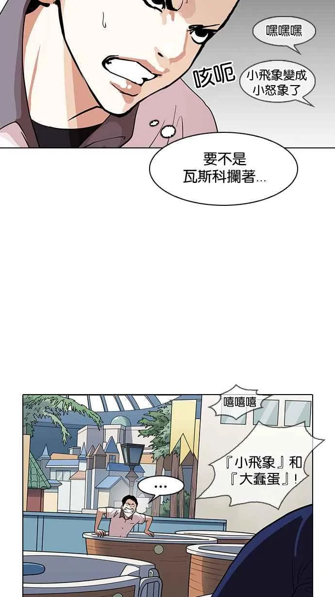 [第142话] 校外教学 [04] 第74页