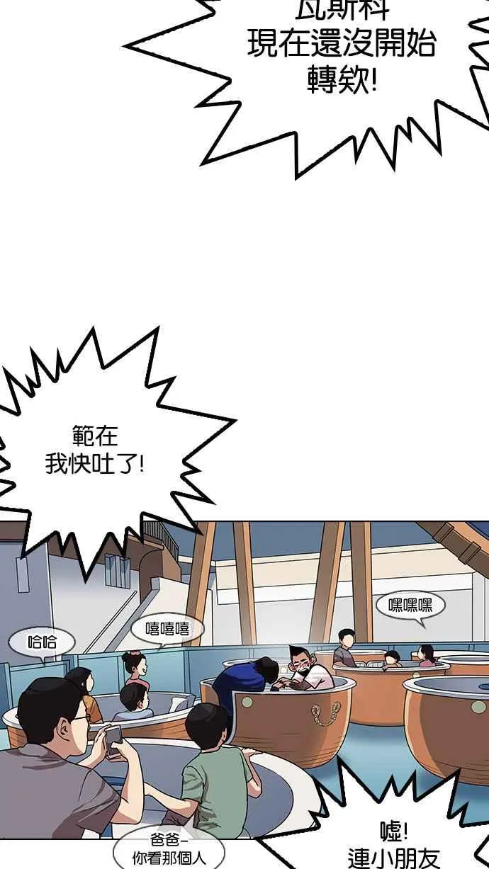 [第142话] 校外教学 [04] 第70页