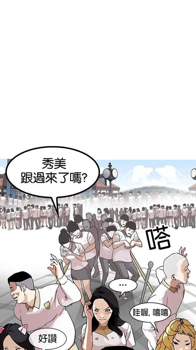 [第142话] 校外教学 [04] 第93页