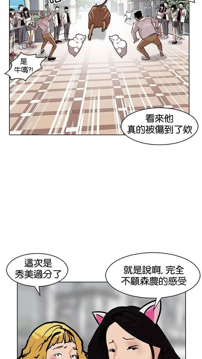 [第145话] 校外教学 [07] 第51页