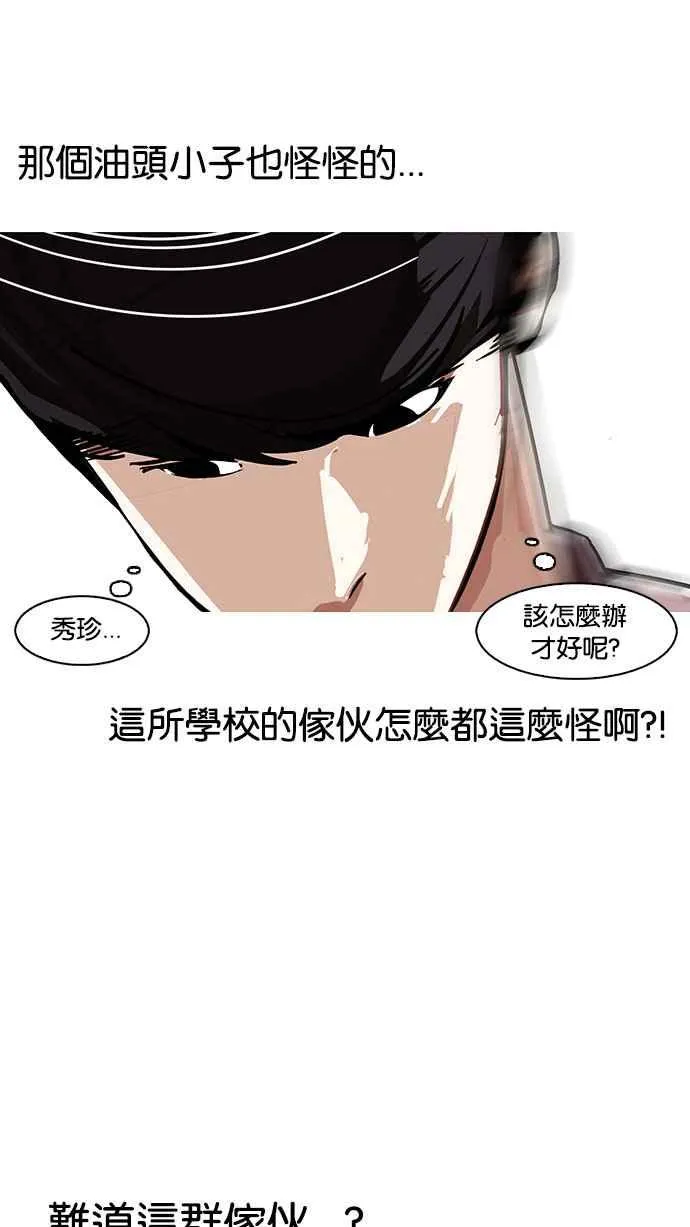 [第145话] 校外教学 [07] 第38页