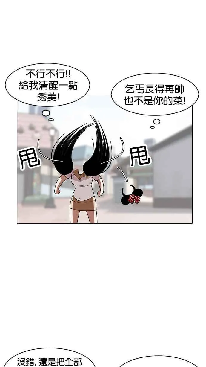 [第147话] 校外教学 [09] 第44页
