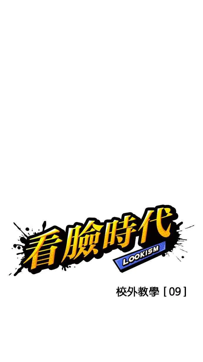[第147话] 校外教学 [09] 第15页
