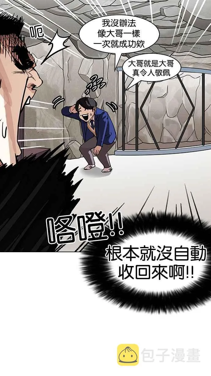 [第146话] 校外教学 [08] 第74页