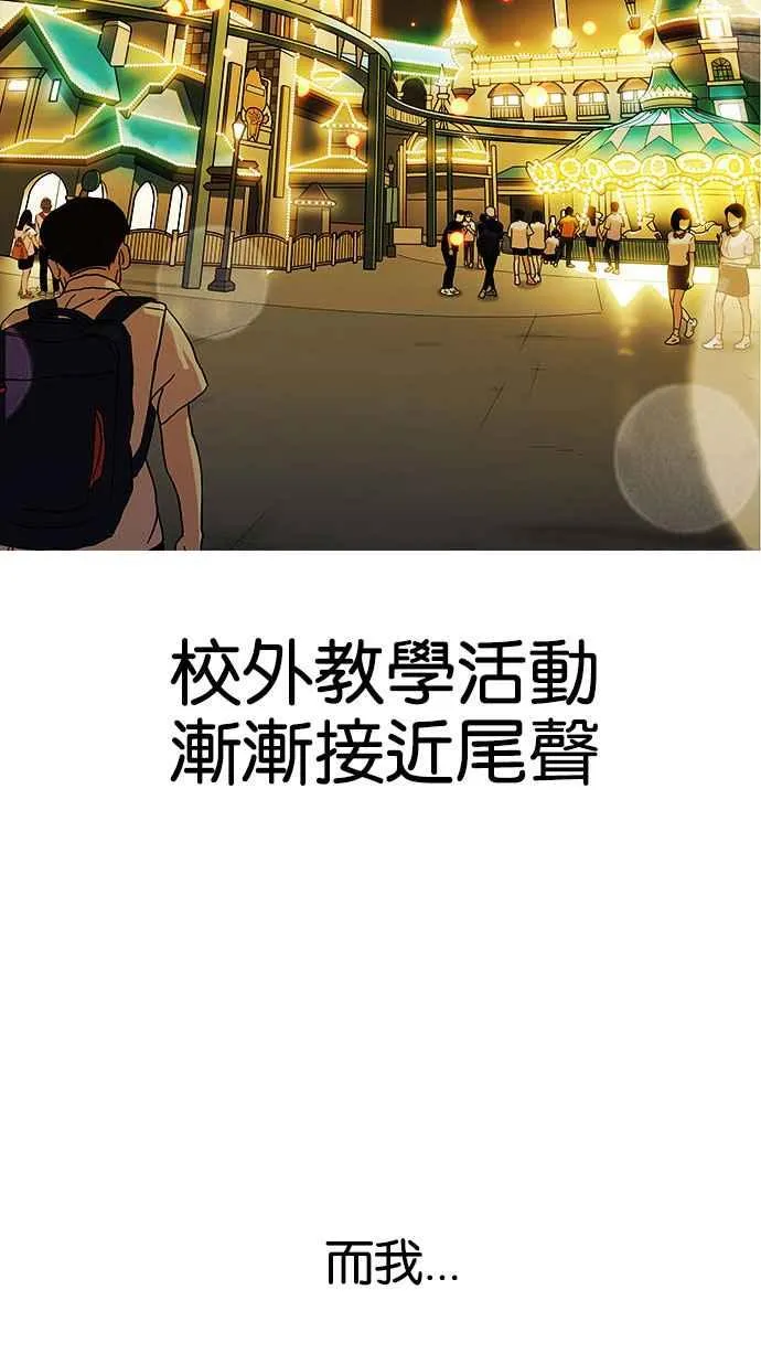 [第148话] 校外教学 [完结] 第79页