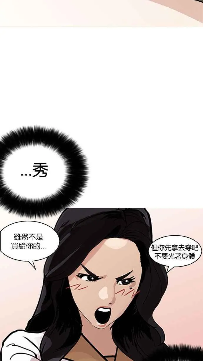 [第148话] 校外教学 [完结] 第97页
