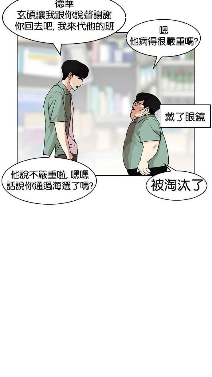 [第148话] 校外教学 [完结] 第114页