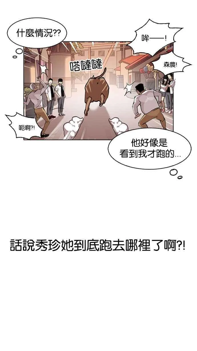 [第148话] 校外教学 [完结] 第59页