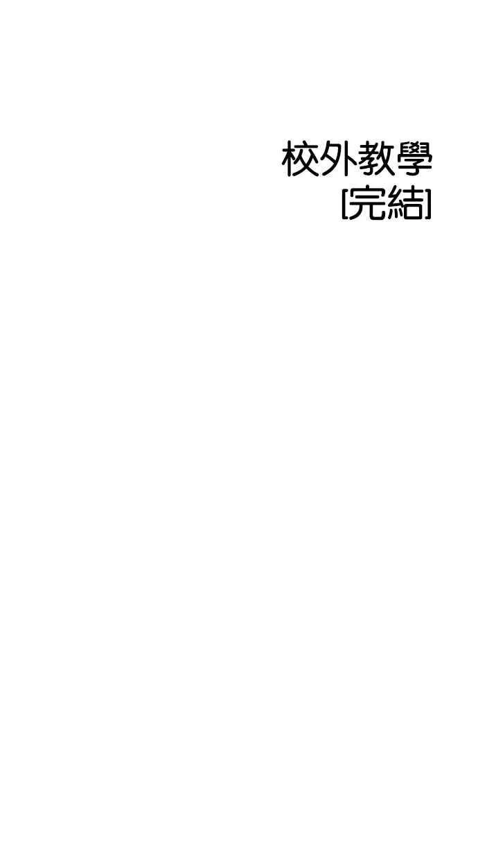 [第148话] 校外教学 [完结] 第85页