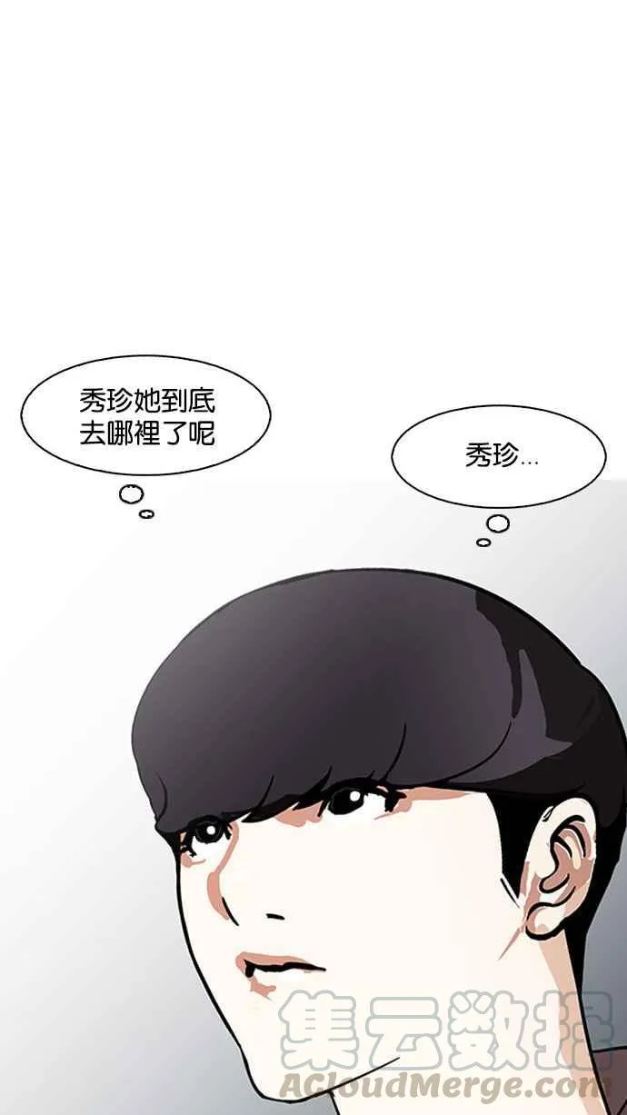 [第148话] 校外教学 [完结] 第81页