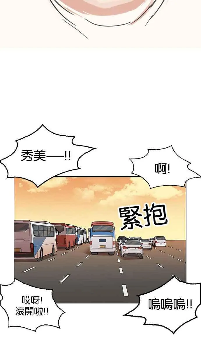 [第148话] 校外教学 [完结] 第99页