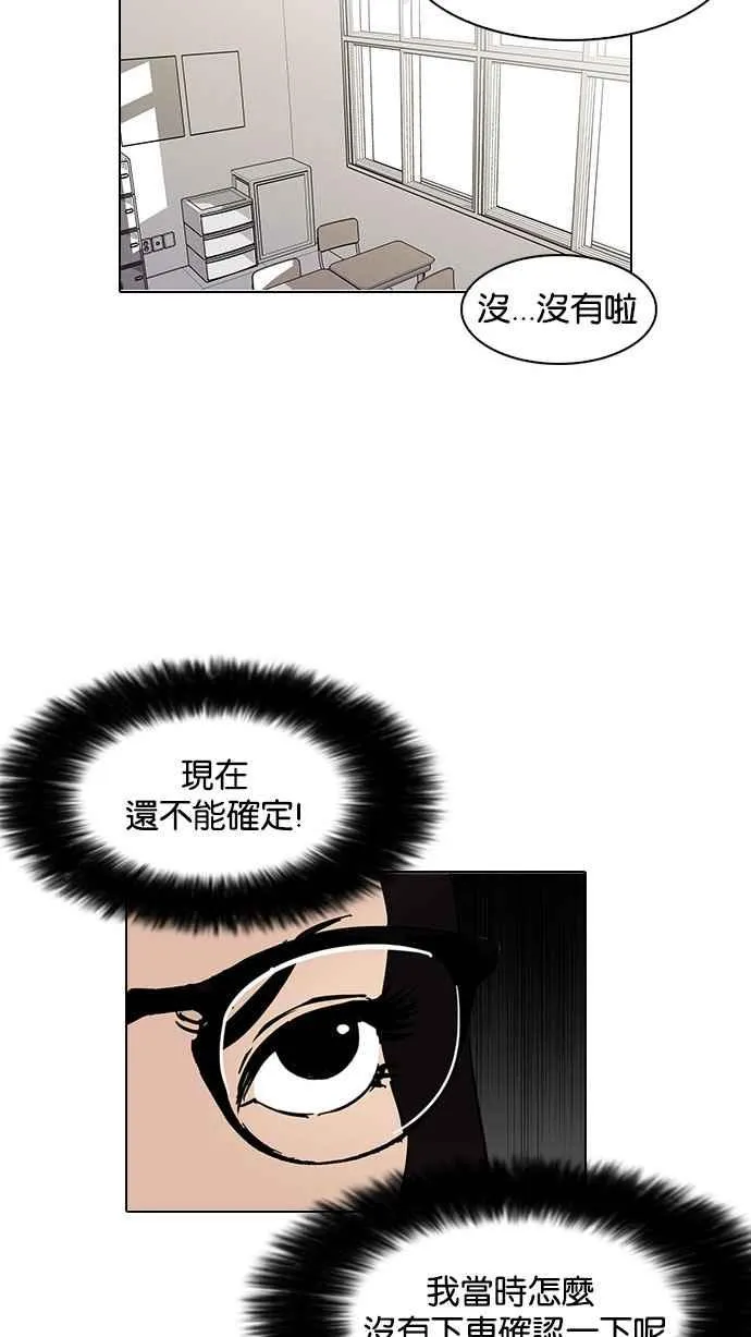 [第148话] 校外教学 [完结] 第118页