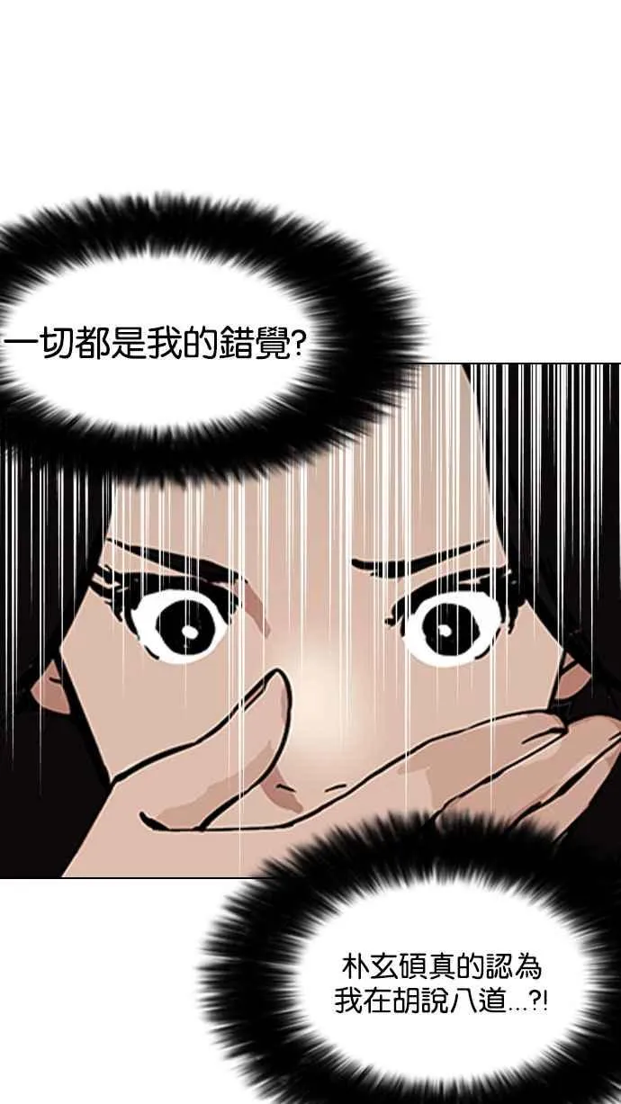 [第148话] 校外教学 [完结] 第112页