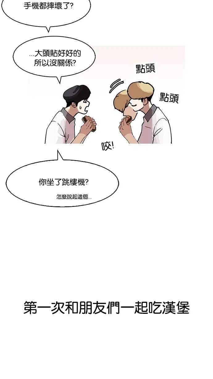 [第148话] 校外教学 [完结] 第67页