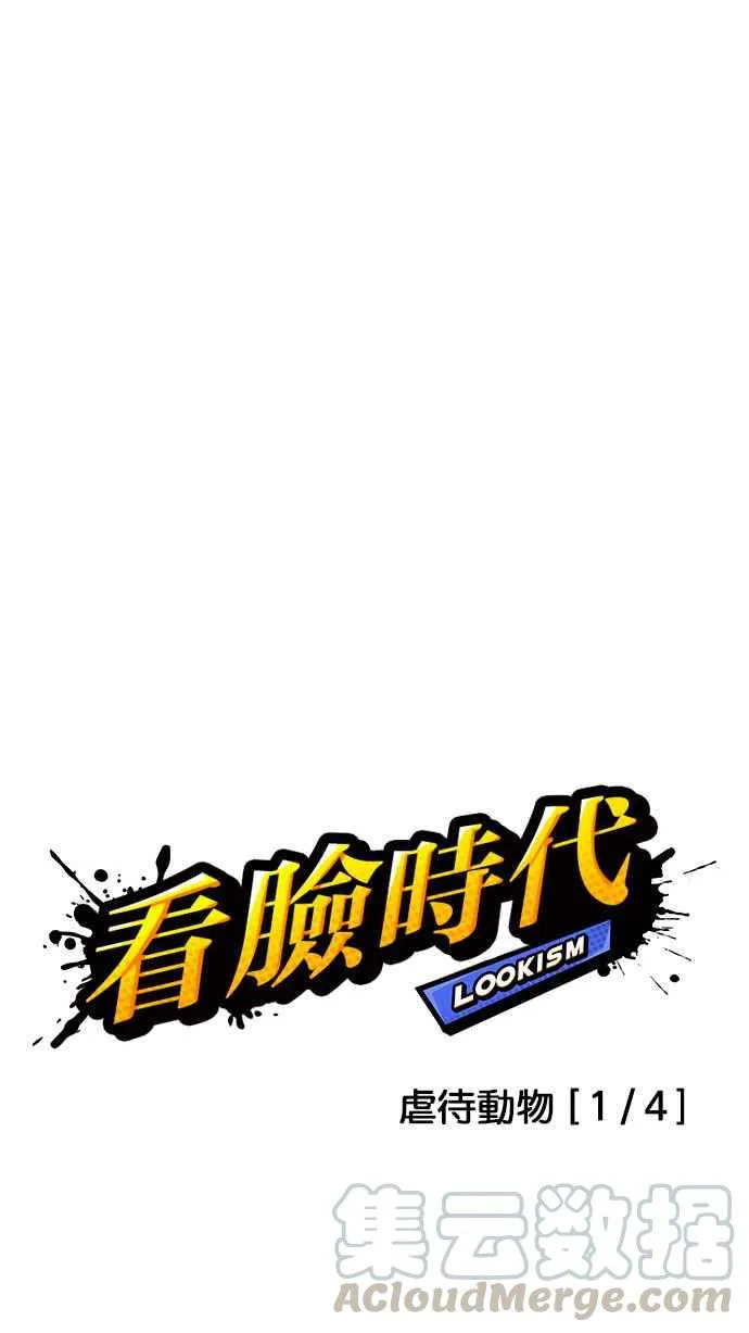 [第149话] 虐待动物 [1_4] 第6页